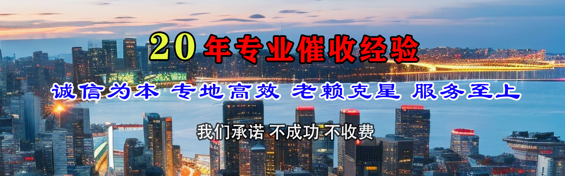 思明讨帐公司